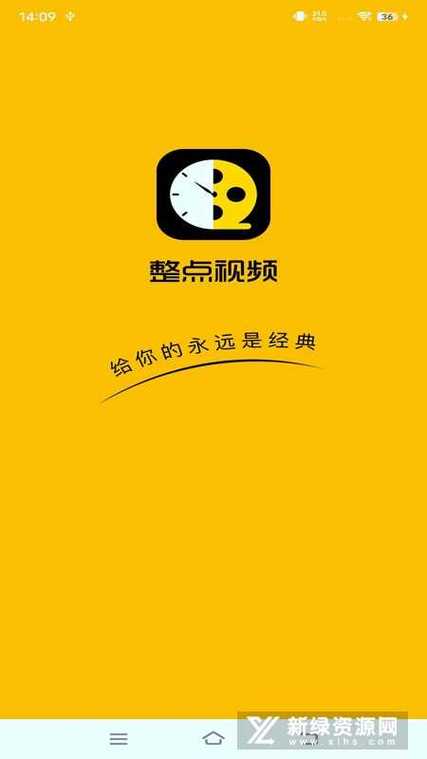 整点视频免费正版最新版高清版截图