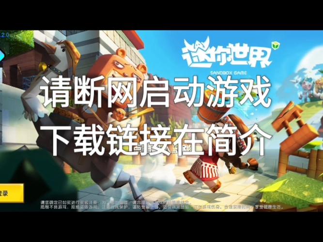老版迷你世界可联机截图