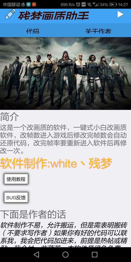 残梦画质助手破解版紫色版截图
