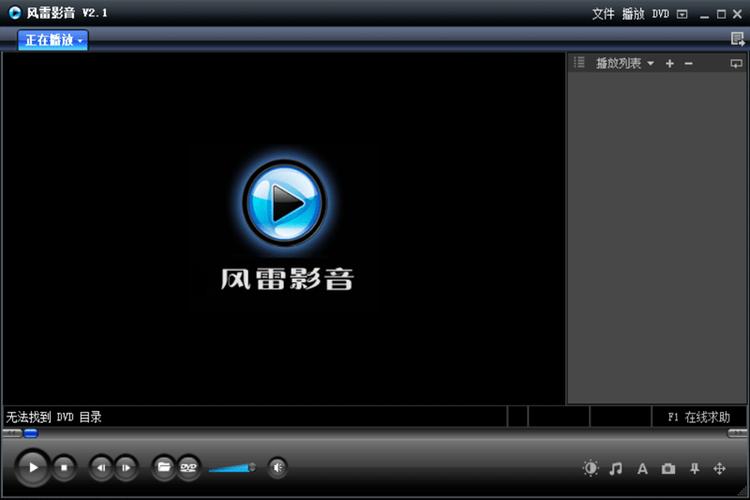 风雷影音播放器安装截图