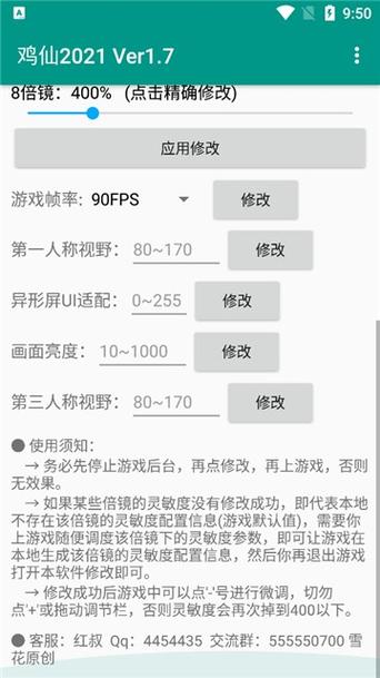 鸡仙2023官方版永久不升级截图