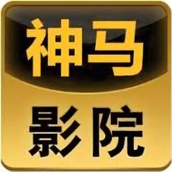 神马影院图标
