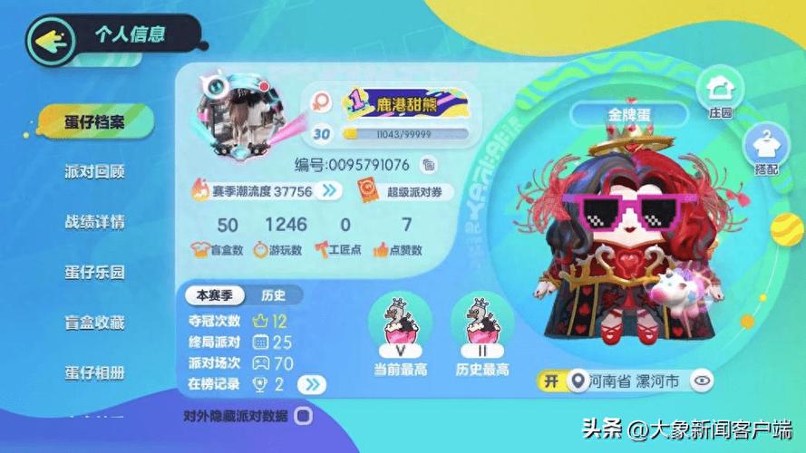 蛋仔派对修改器无限蛋币 无需身份证无付费版永久vip版截图