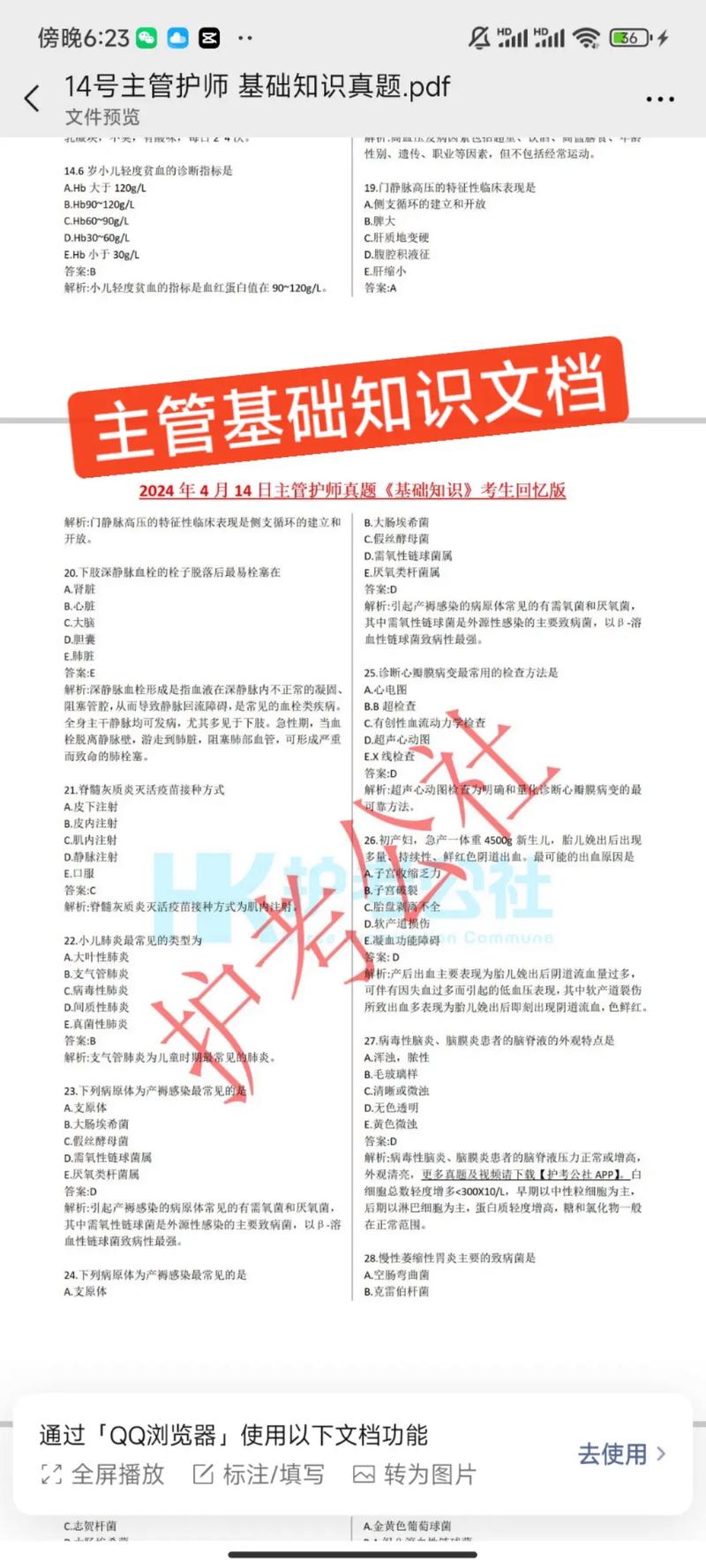 主管护师历年真题及答案完整版绿色版汉化版截图
