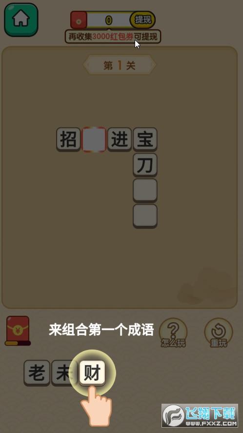 极速猜成语正版红包版图标