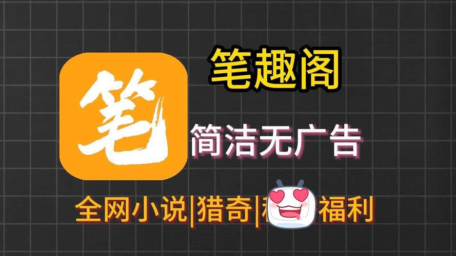 笔趣阁楼永久免费未删减缩略图