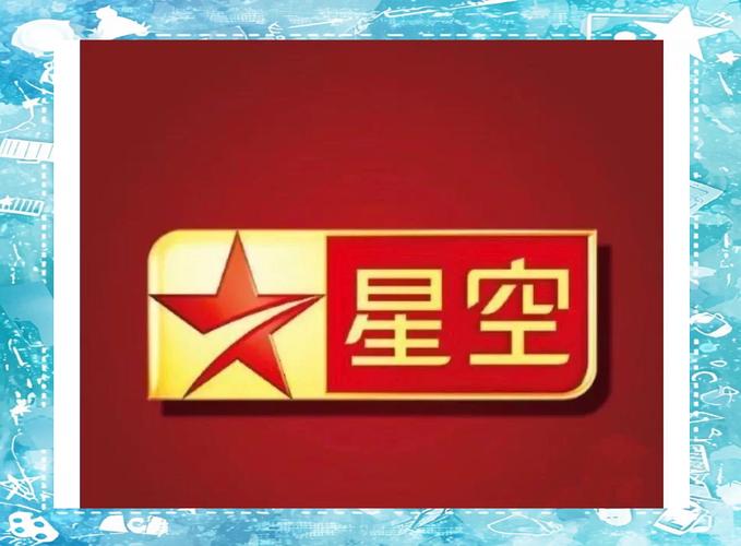 星空卫视app电视版免费版截图