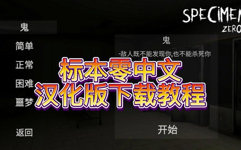 标本零汉化版标本零游戏合集截图