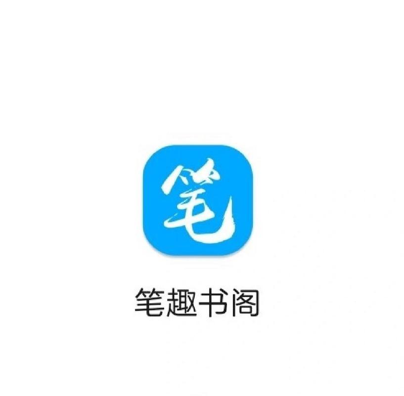 笔趣阁安卓最新版给力版截图