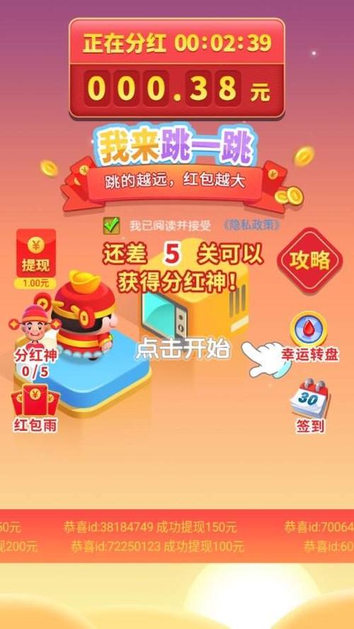 我来跳一跳快乐享不停红包版精产国品免费老版截图