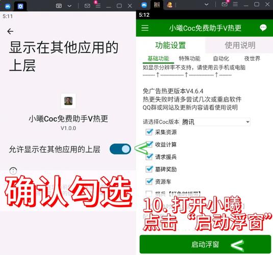 小曦coc免费辅助免rootv无限制永久免费截图