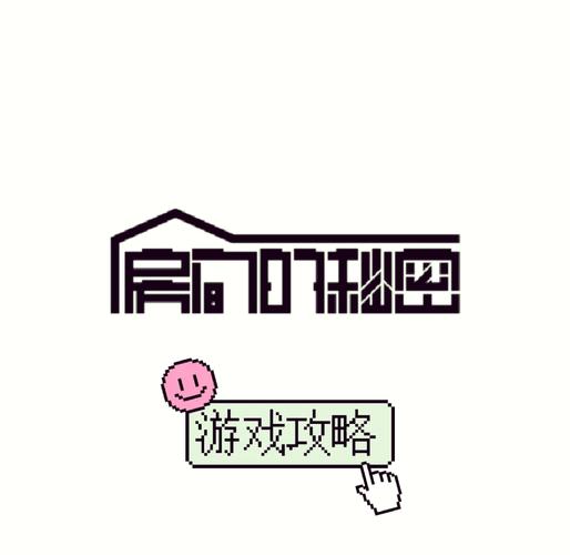 小巷子里的秘密安卓攻略游戏截图
