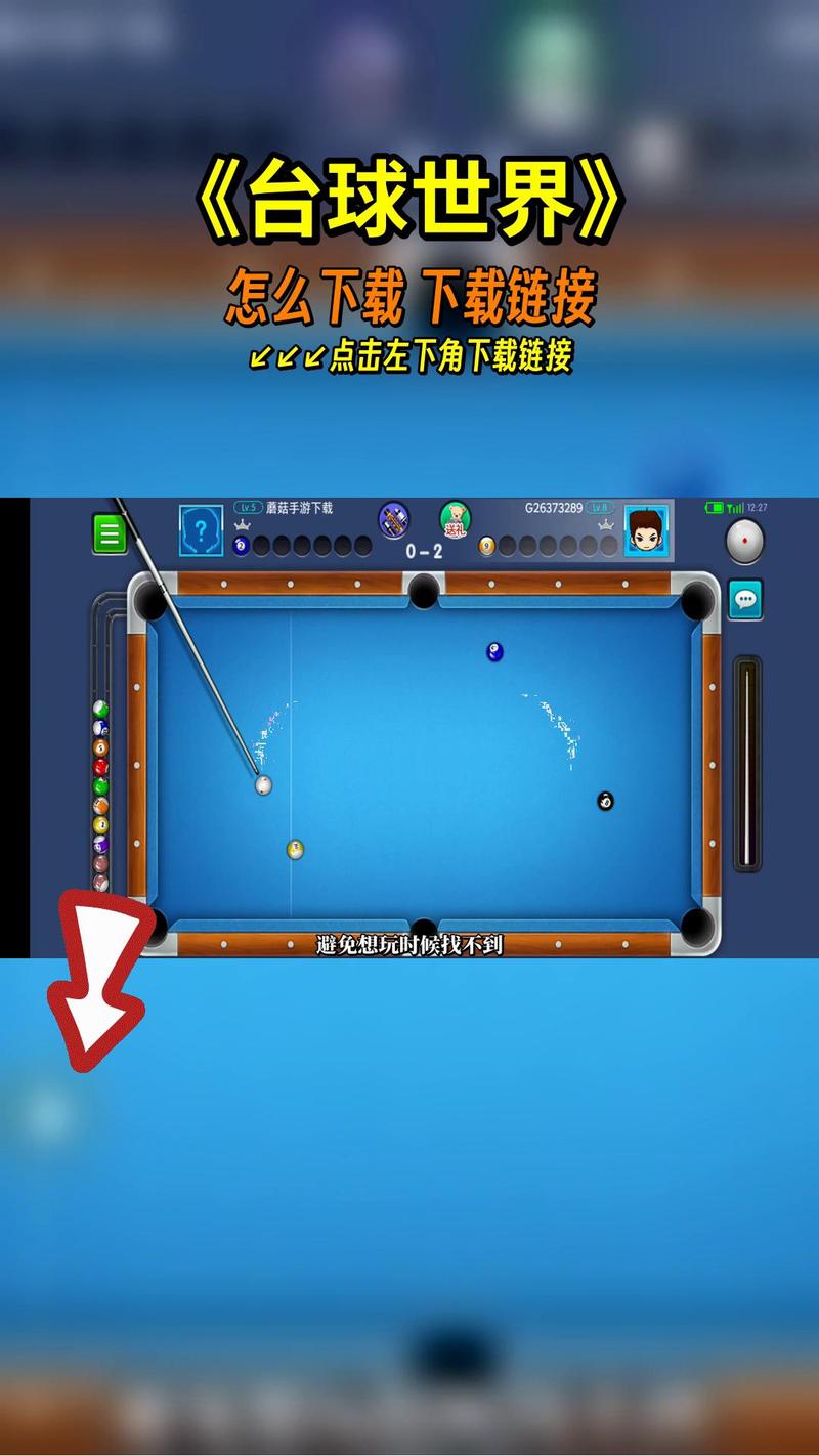 mod台球世界辅助器去限制版截图