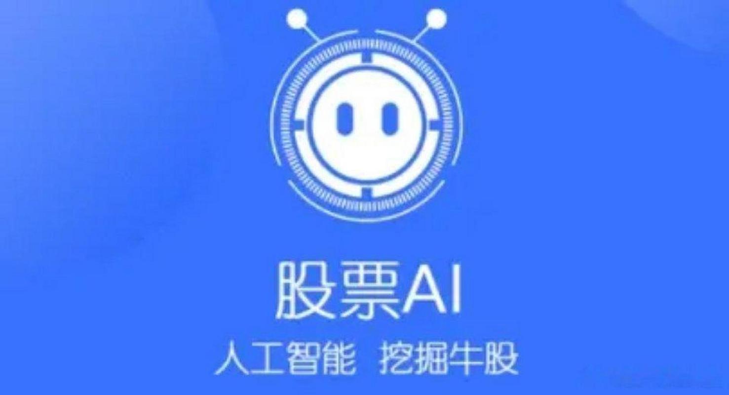 ai智能炒股软件vip截图