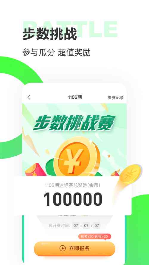 鲤小步走路赚钱截图