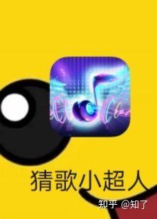 猜歌小超人app绿色版汉化版截图