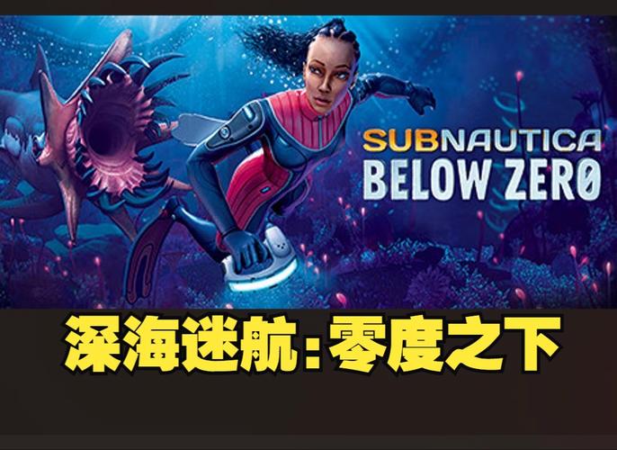 深海迷航修改器截图