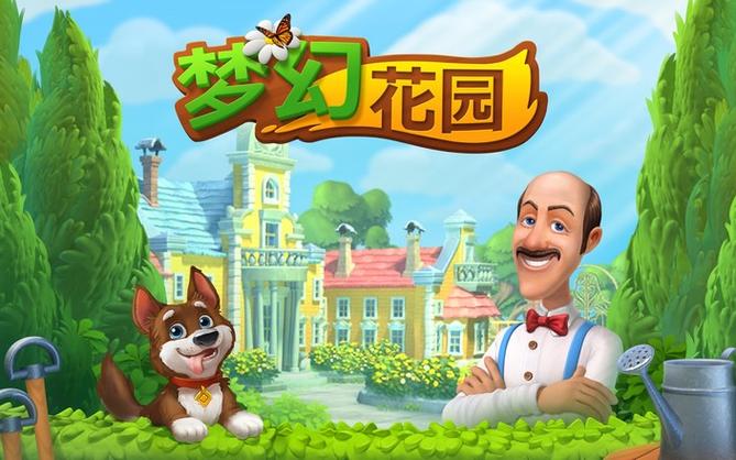 梦幻花园免费星星给力版图标