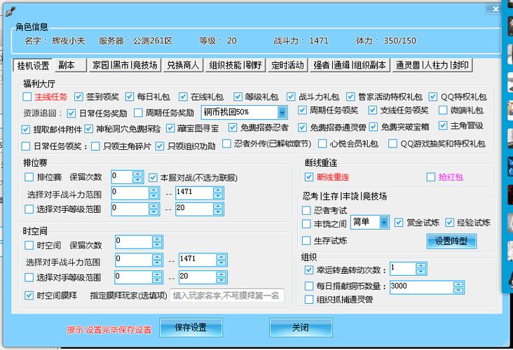脚本辅助网站开挂辅助截图