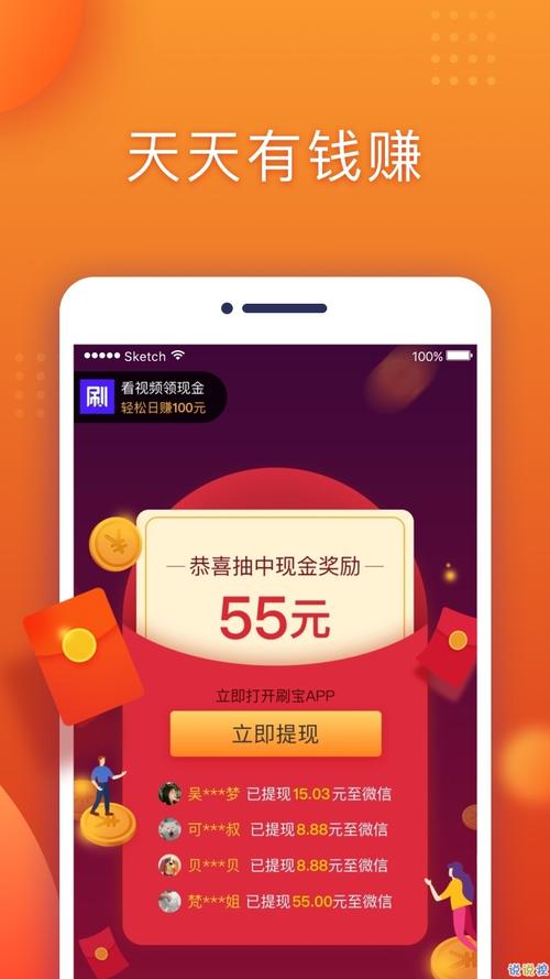 喜刷宝红包版游戏截图