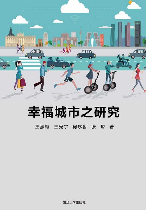 幸福都市 漫画截图