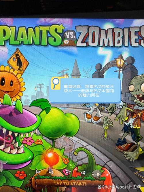 PVZ中国馆2手机在线观看截图