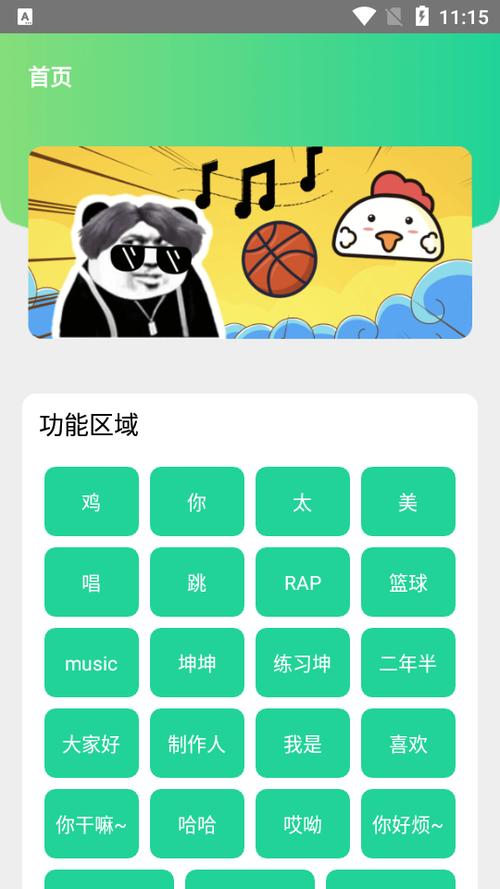 鸡音盒儿童定制版最新版本更新内容介绍去限制版截图