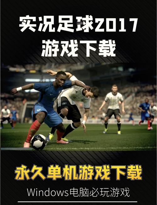 pes2017最新转会整合版无限次数版截图