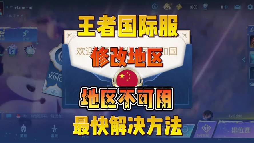 王者国际服不在区域怎么办赚钱版截图