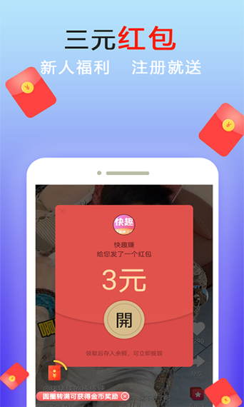 快视频领红包赚钱版蓝色旧版无广告页面无弹窗截图