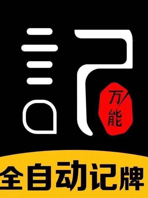 万能记牌器2024最新版免费安装白色版截图