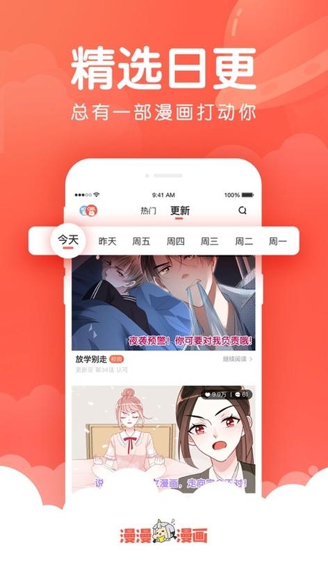 漫漫漫画在线观看免费版完整无弹窗版图标