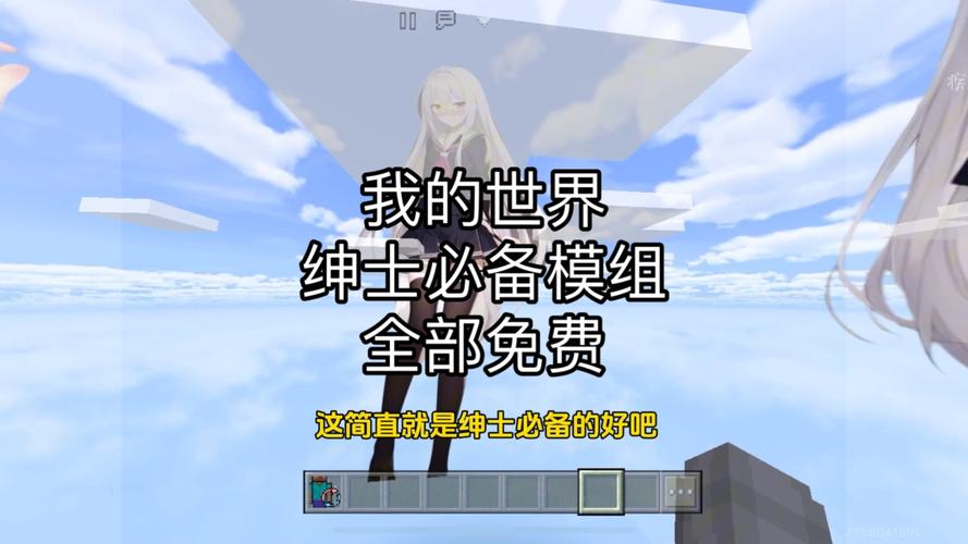 我的世界绅士模组完美版截图