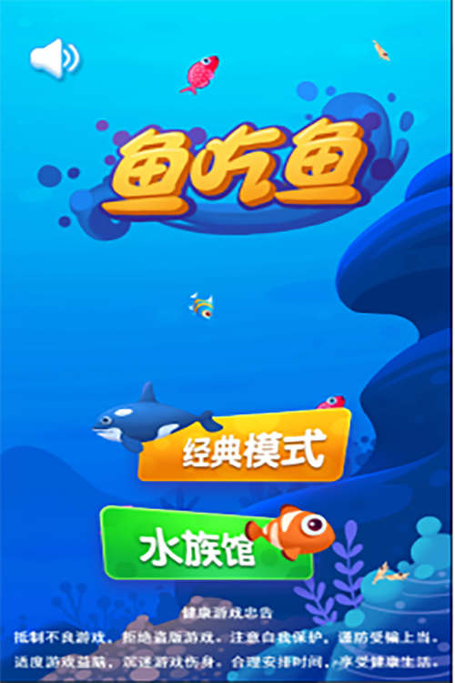 微信鱼吃鱼辅助器正式版截图