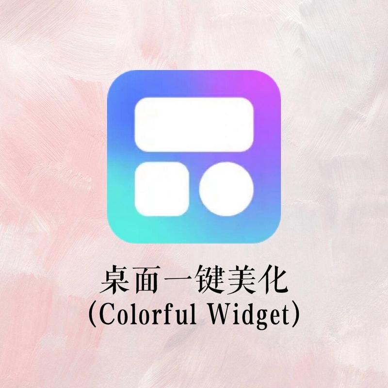 美化助手无限制版截图