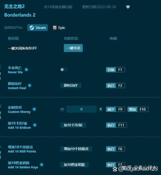 无主之地2掉率修改器截图