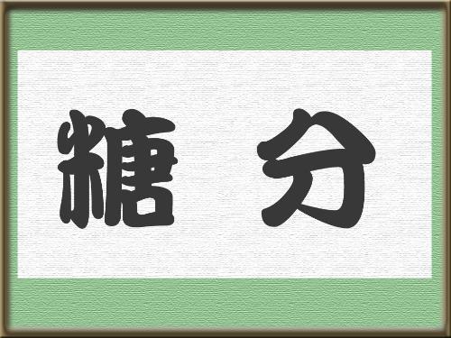 糖分漫画截图