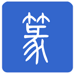 篆体字转换器秒杀辅助截图