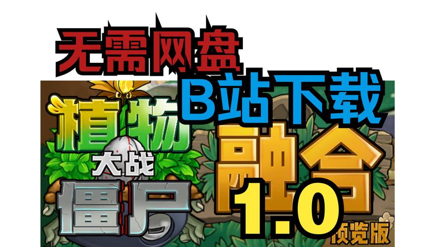 植物大战僵尸3D版融合版截图