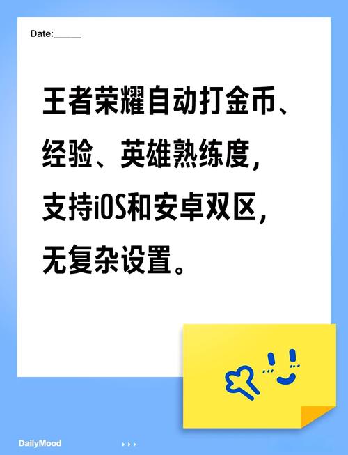 王者荣耀自动挂机辅助 脚本永久免费版美化版截图