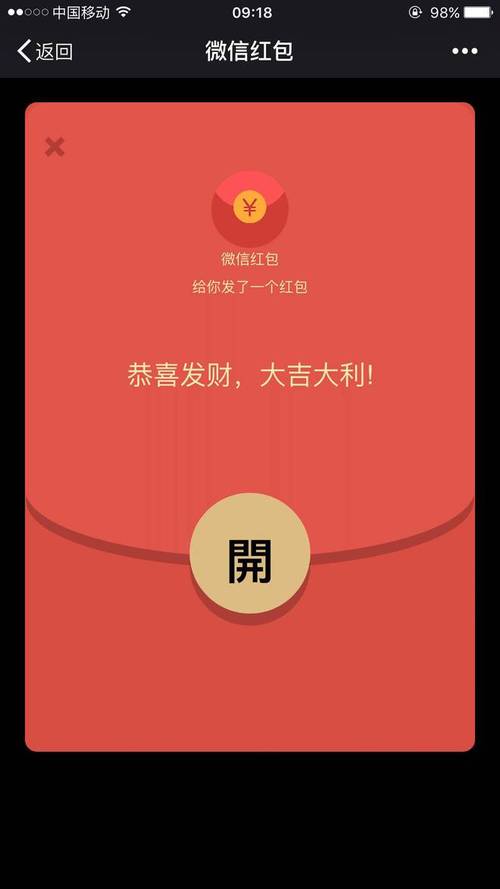 微信红包版截图