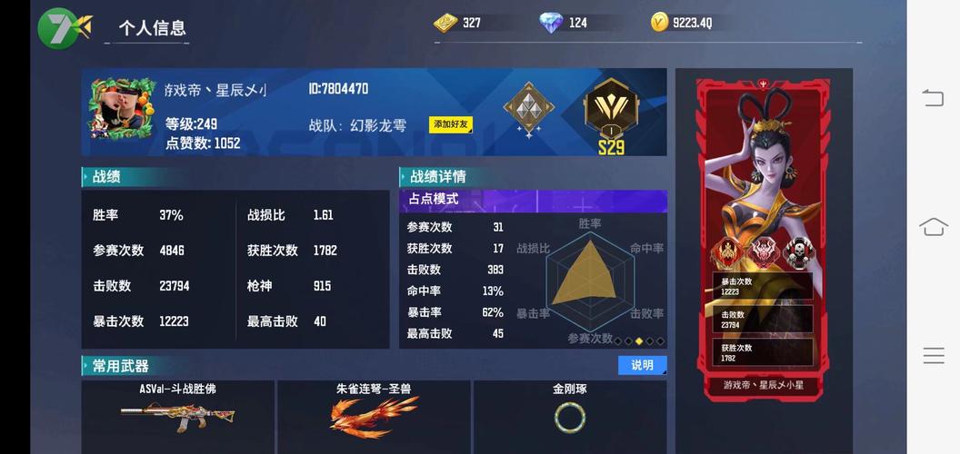 全民枪神MOD作弊菜单截图