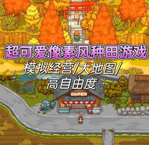 乡村生活像素游戏电视版截图