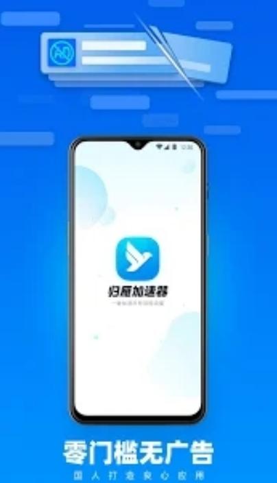 归雁加速器官方版图标