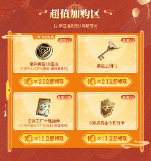 穿越火线单机版破解红包版截图