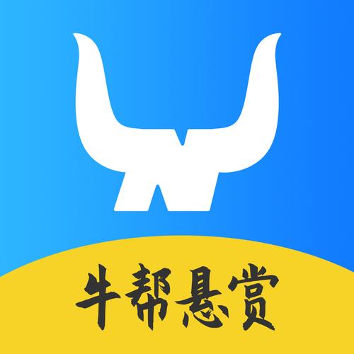 牛帮悬赏app无删减版截图