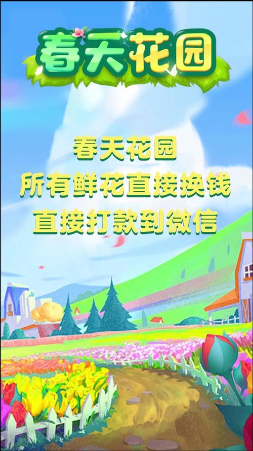 春天花园赚钱图标