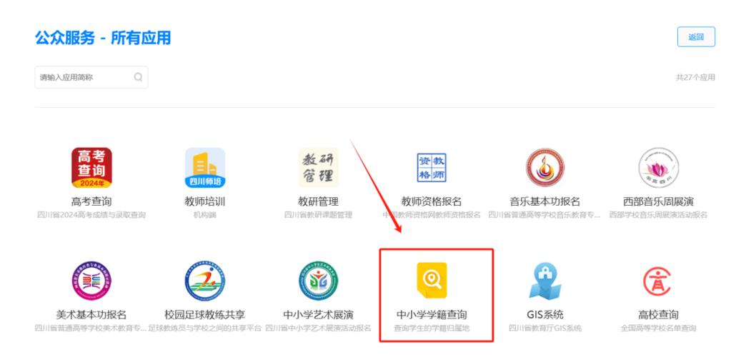 四川省教育厅学籍查询无限阅读截图