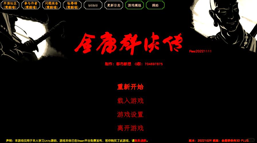 金庸群侠传pc完美移植版截图