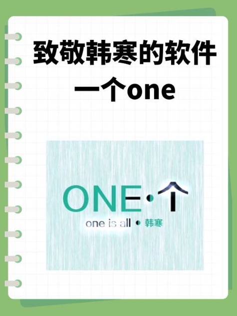 oneyg77致敬韩寒app色版截图